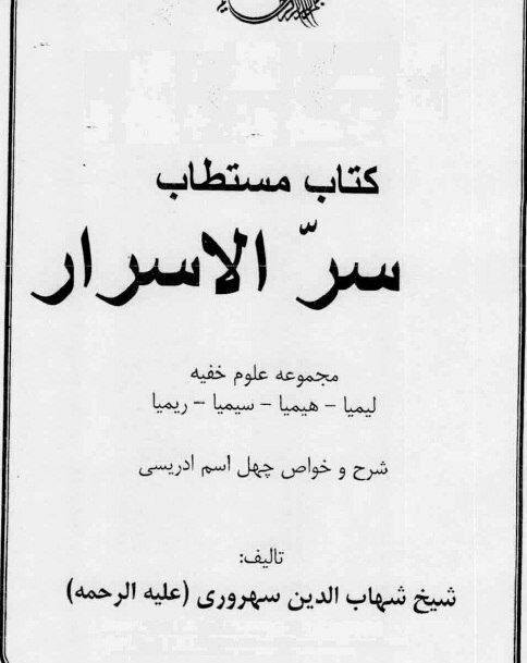 دانلود کتاب مستطاب سرالاسرار pdf