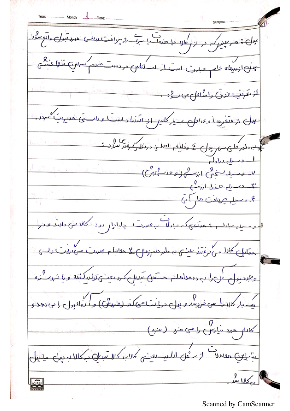 📝جزوه: پول و ارز          🖊ارسالی اعضا          🏛 دانشگاه آزاد                (نسخه کامل)✅