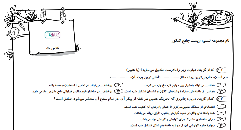 مجموعه تست زیست شناسی جامع نظام جدید