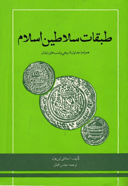کتاب طبقات سلاطین اسلام📚 نسخه کامل ✅
