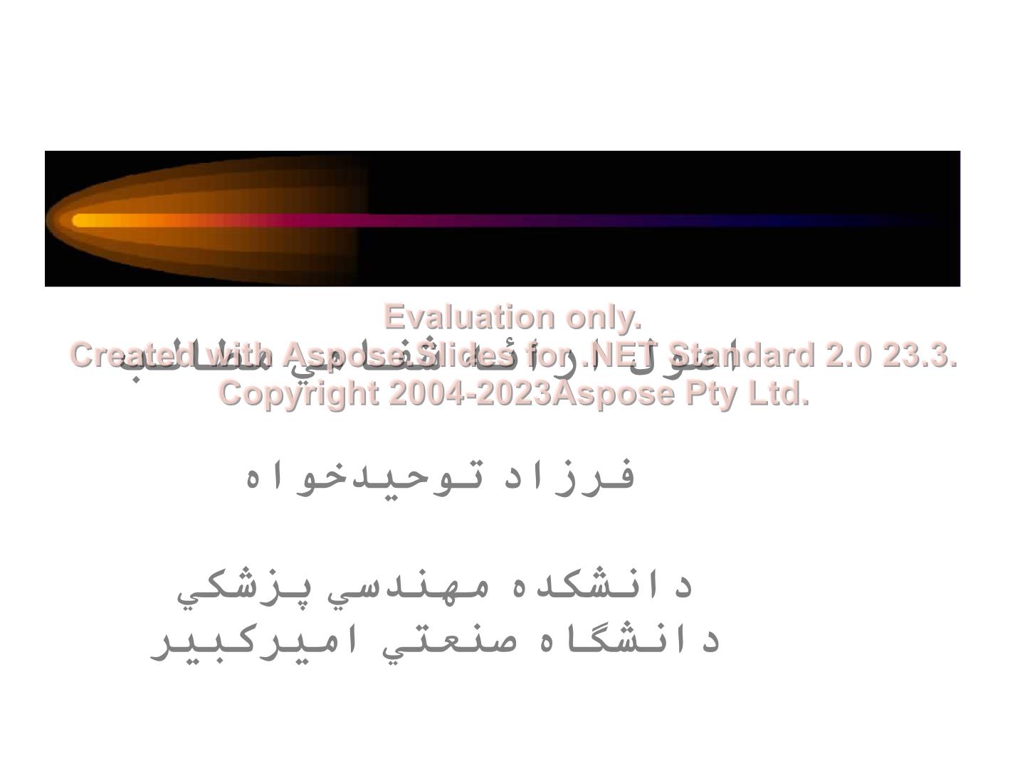 پاورپوینت اصول ارائه شفاهی      تعداد اسلاید : 20      نسخه کامل✅