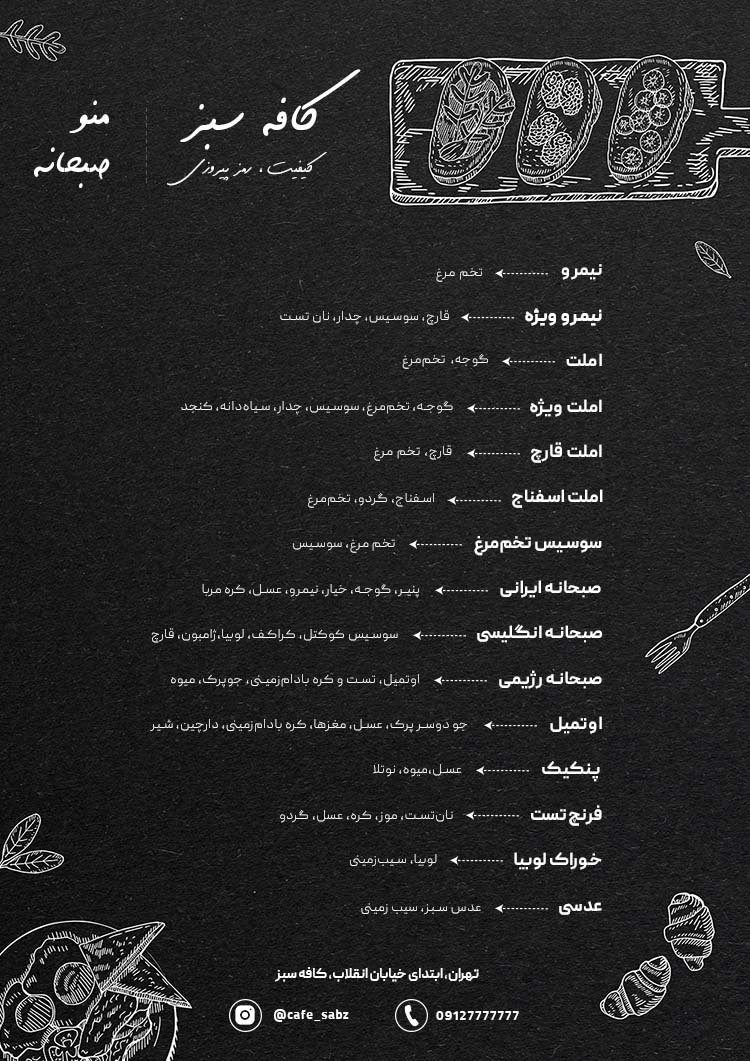 طرح لایه باز منو صبحانه کافه، تم دارک و مینیمال