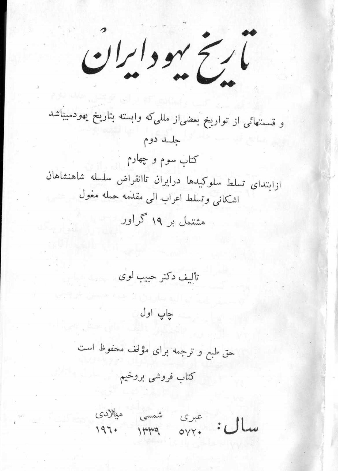 کتاب تاریخ یهود ایران جلد دوم