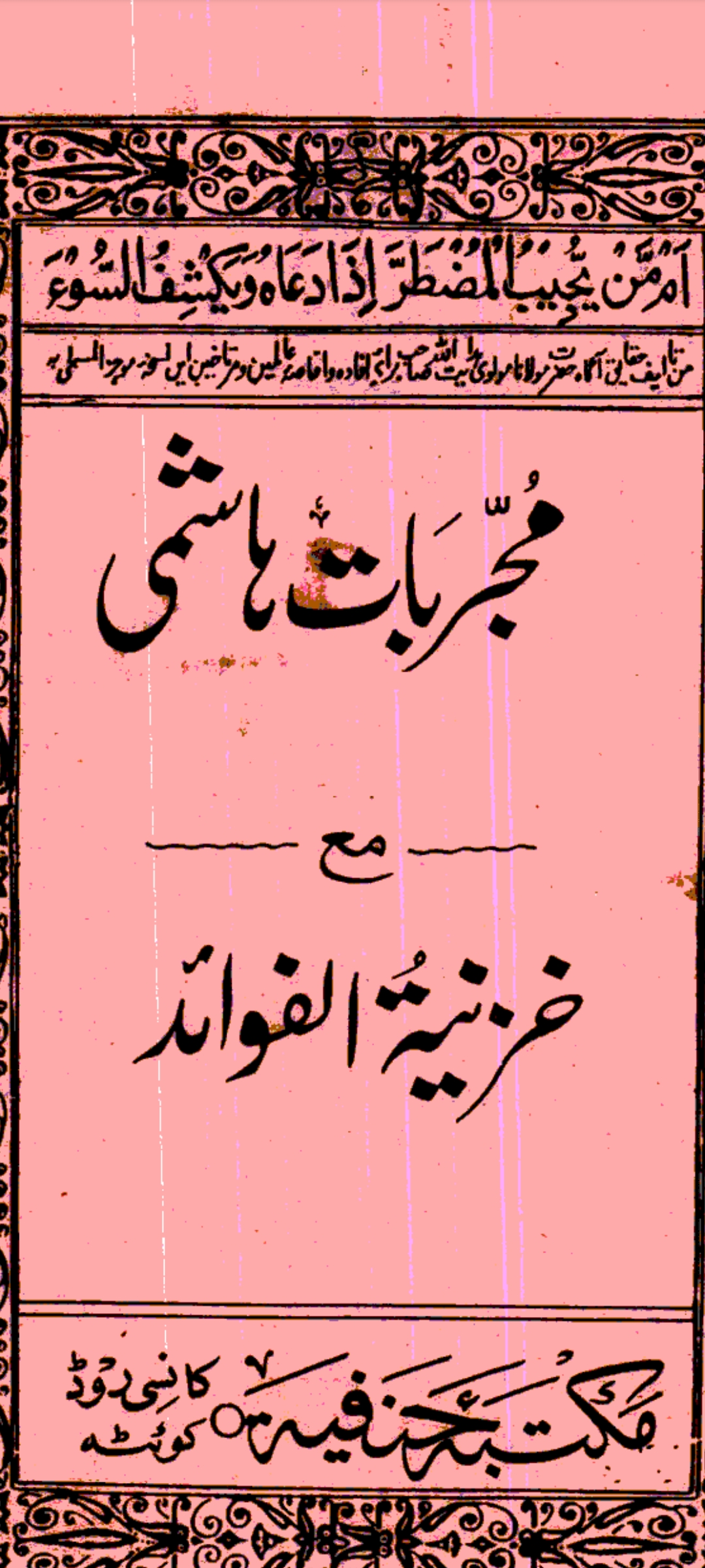 دانلود رایگان کتاب مجربات هاشمی pdf