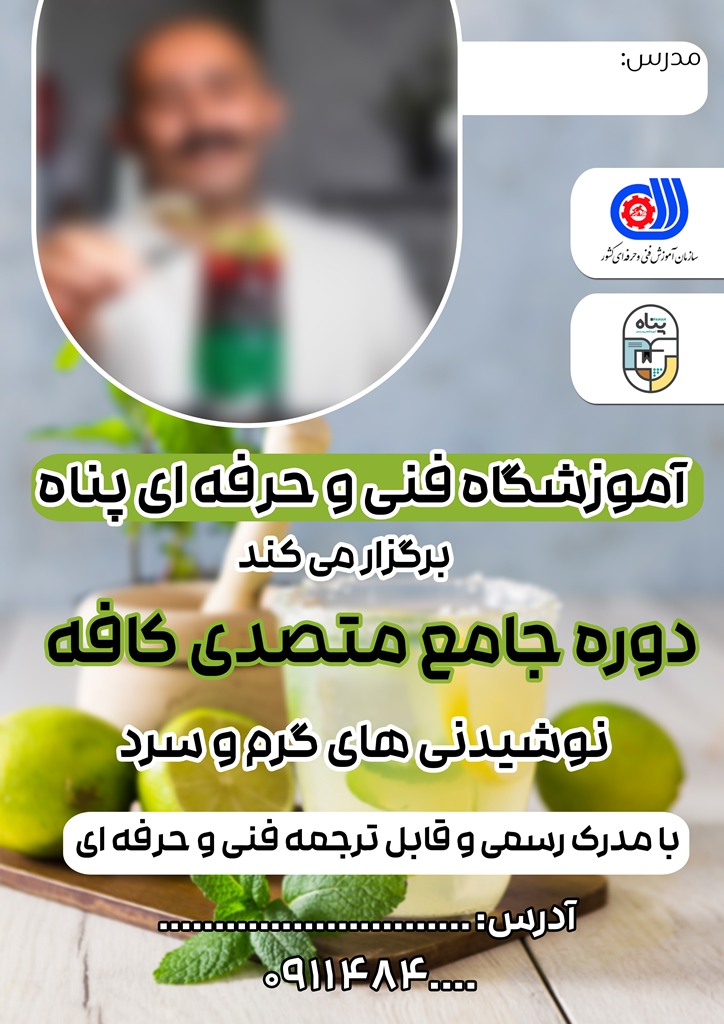 دانلود پوستر آموزشگاه کافی شاپ لایه باز PSD