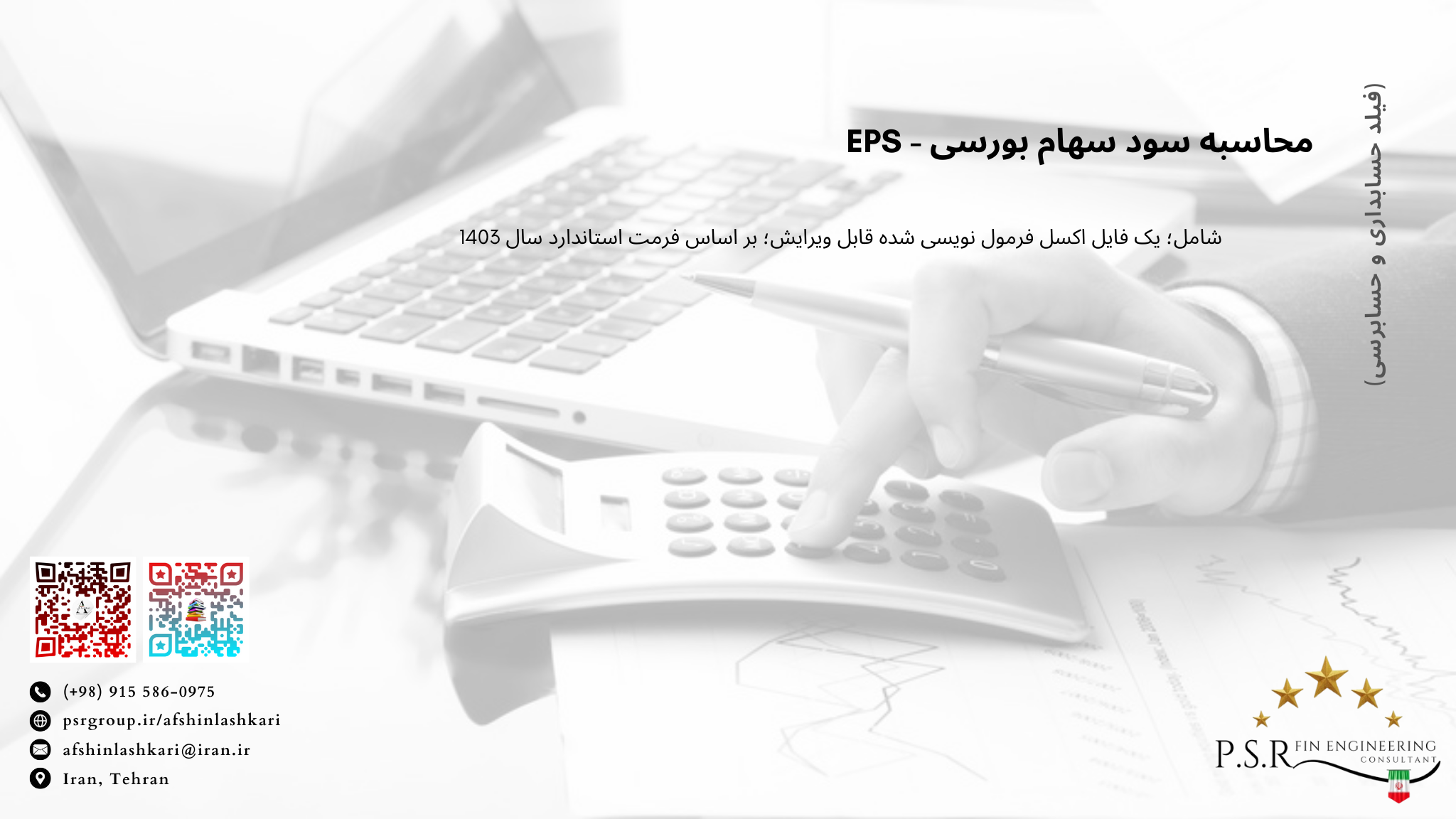 محاسبه سود سهام بورسی (EPS)