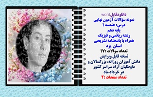 نمونه سؤالات آزمون نهایی  درس هندسه 1 پایه دهم رشته ریاضی و فیزیک همراه با پاسخنامه تشریحی استان یزد