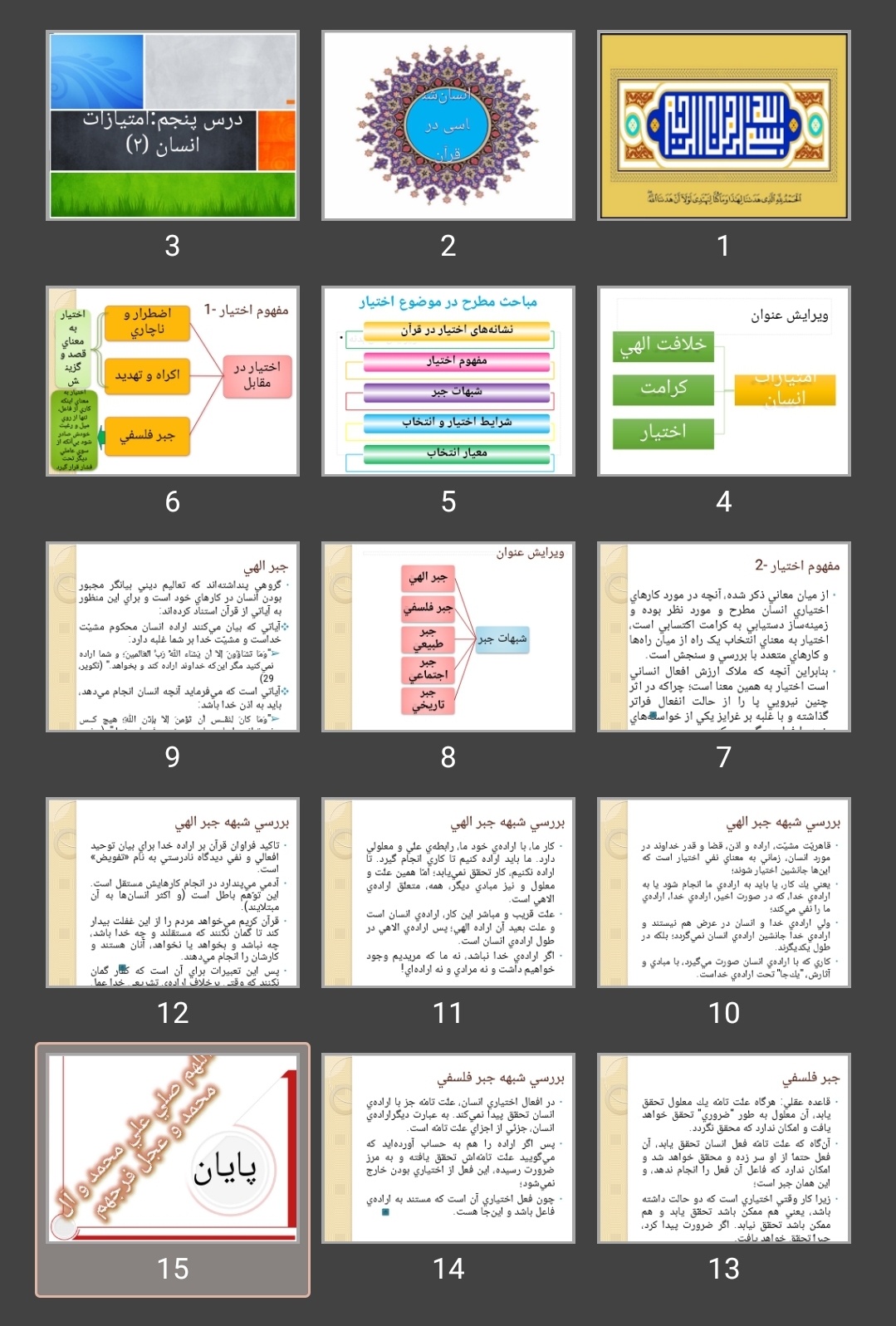 پاورپوینت انسان شناسی در قرآن درس امتیازات انسان