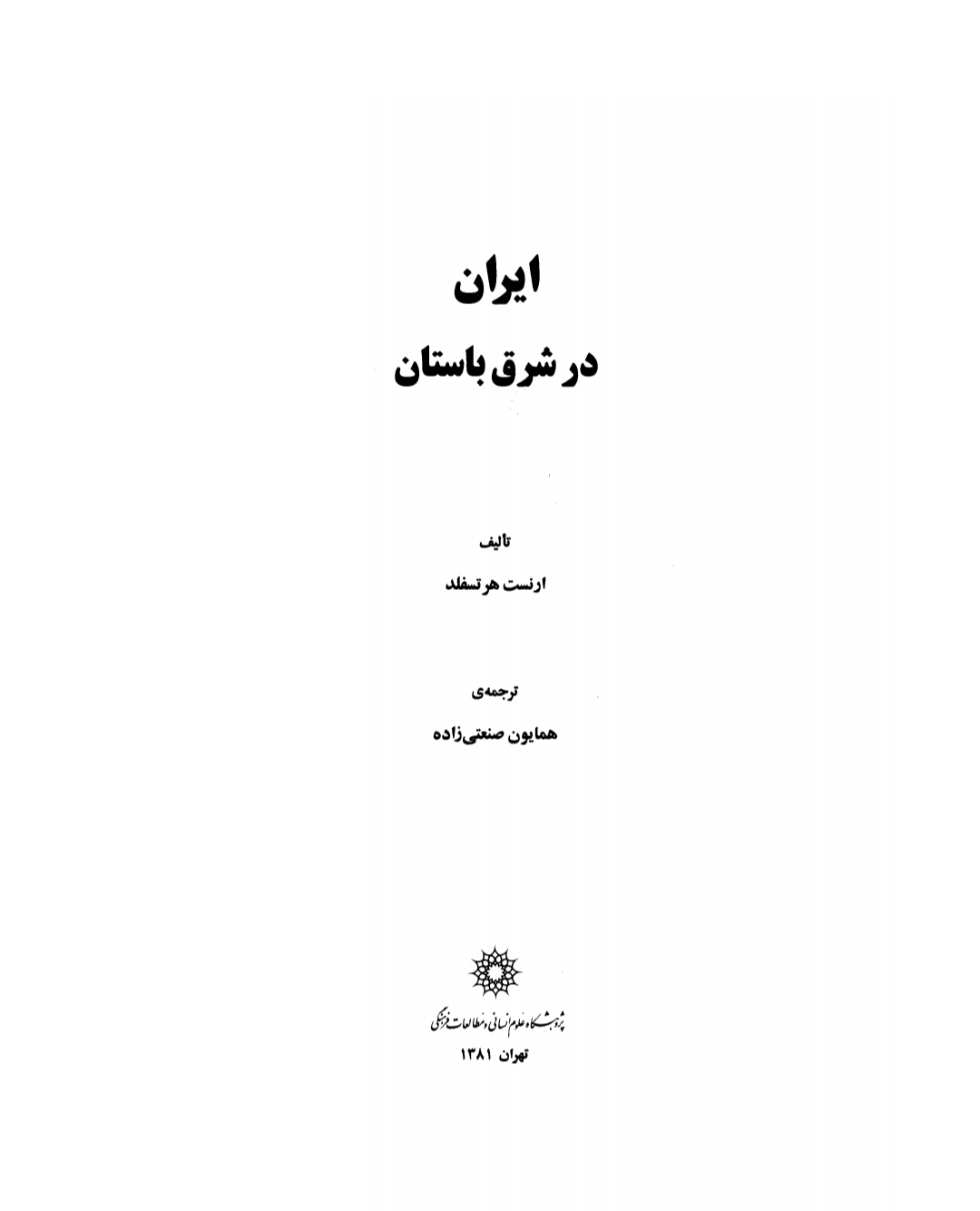 کتاب ایران در شرق باستان