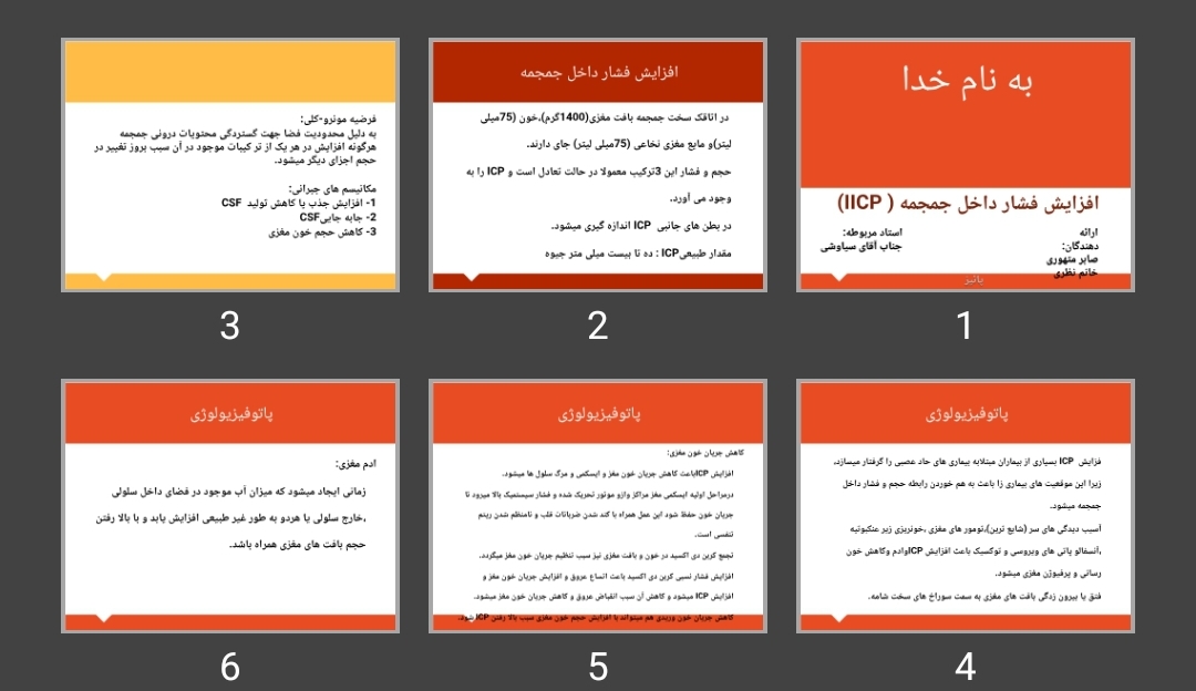 پاورپوینت افزایش فشار داخل جمجمه (IICP)