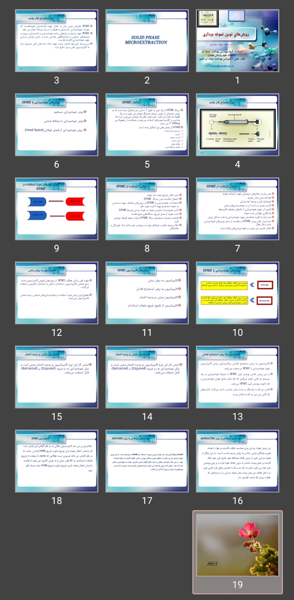 پاورپوینت روش‌های نوین نمونه برداری