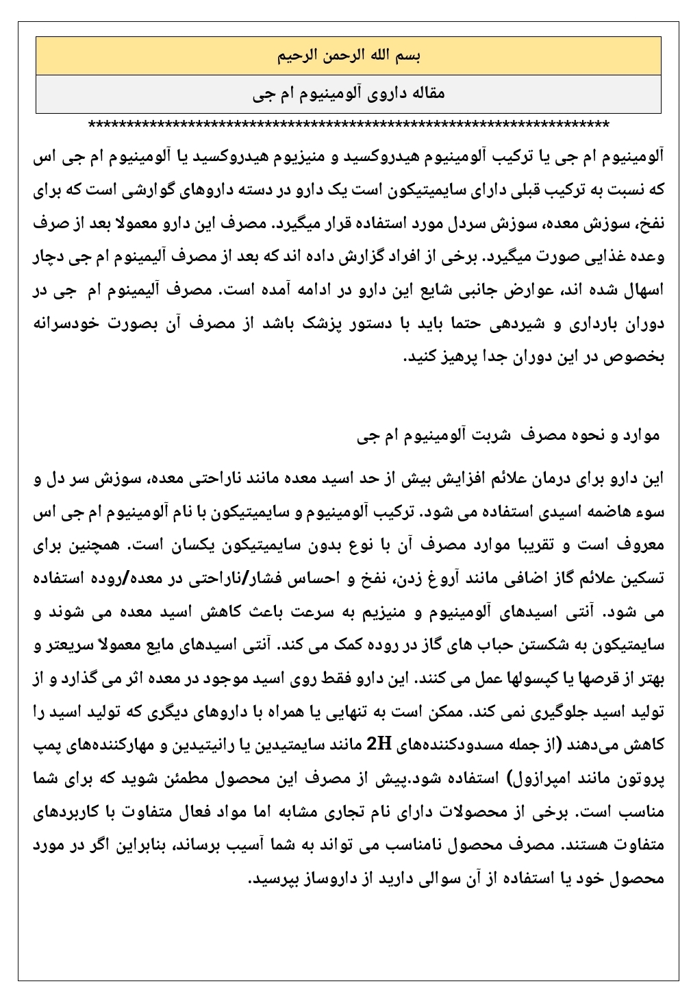 مقاله داروی آلومینیوم ام جی