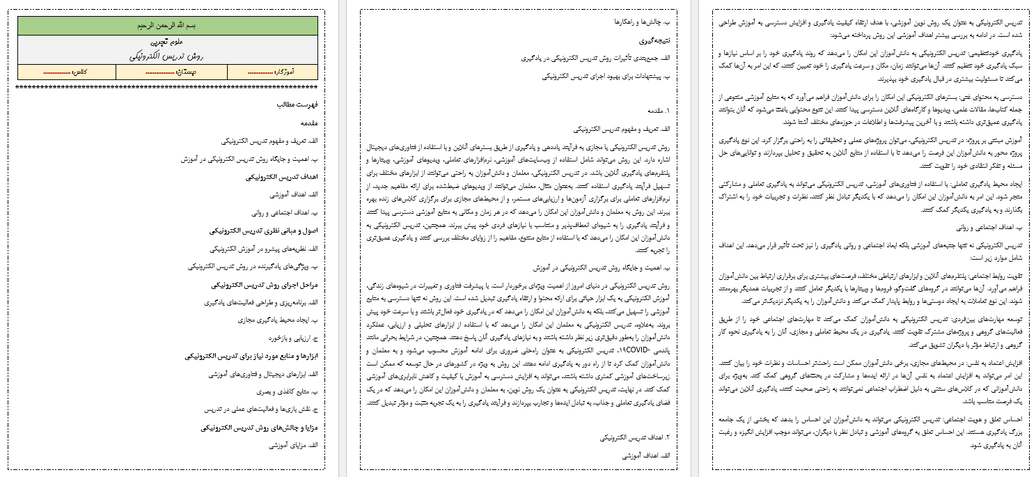 روش تدریس الکترونیکی