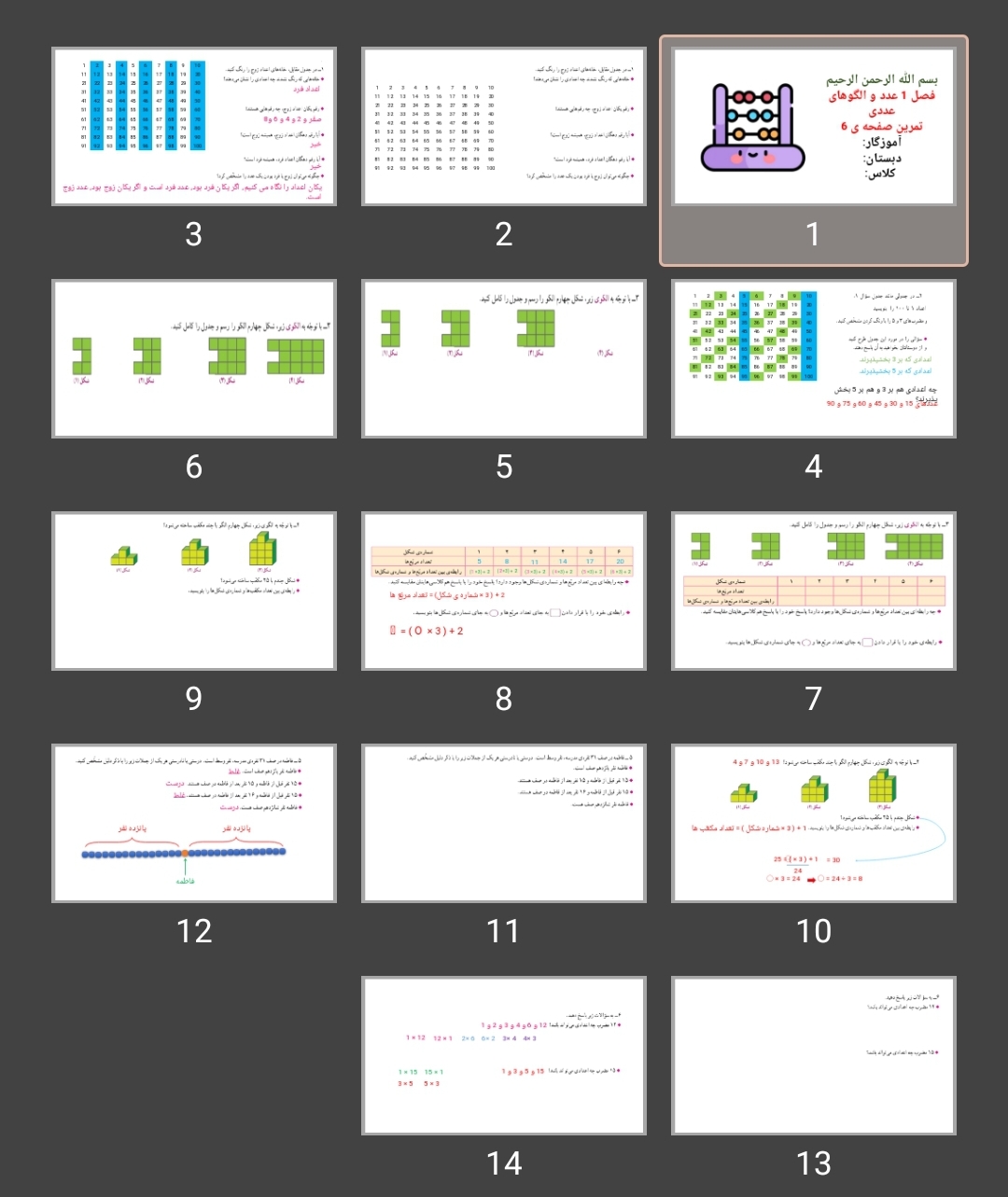 پاورپوینت صفحه ۶ ریاضی ششم دبستان