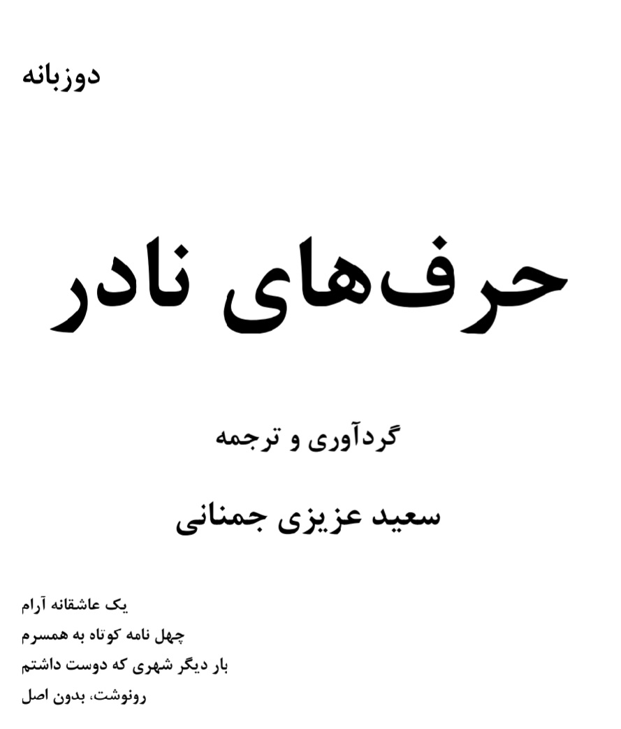 حرف های نادر