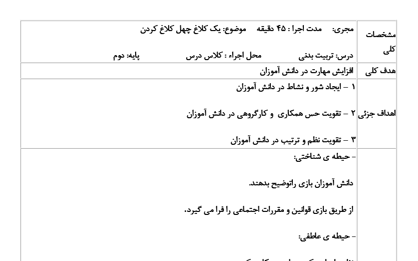 طرح درس تربیت بدنی پایه دوم دبستان