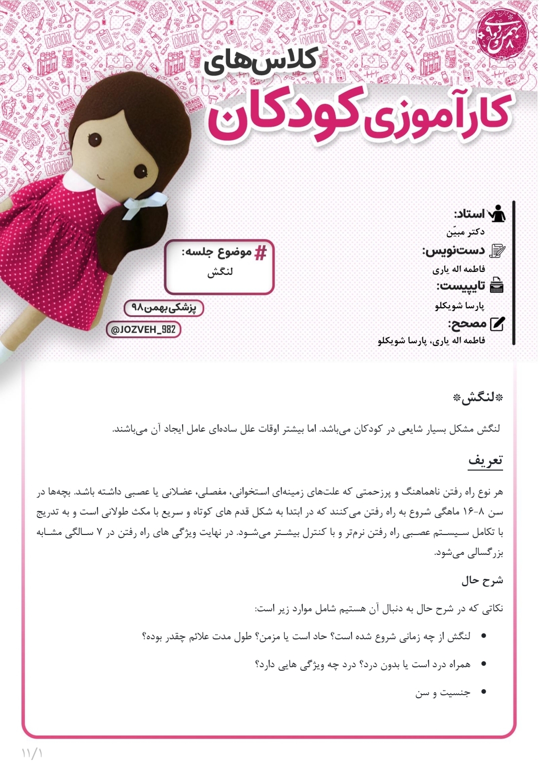 جزوه لنگش
