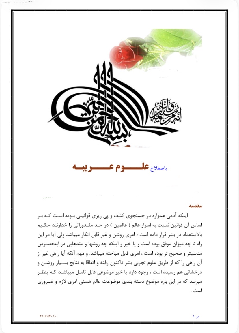 حروف ابجد و اسرار رمل(pdf)