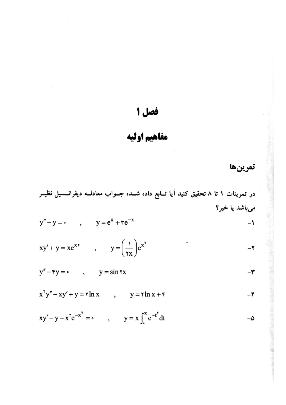 (نسخه کامل)✅           📝جزوه: متمم معادلات دیفرانسیل و کاربرد آن