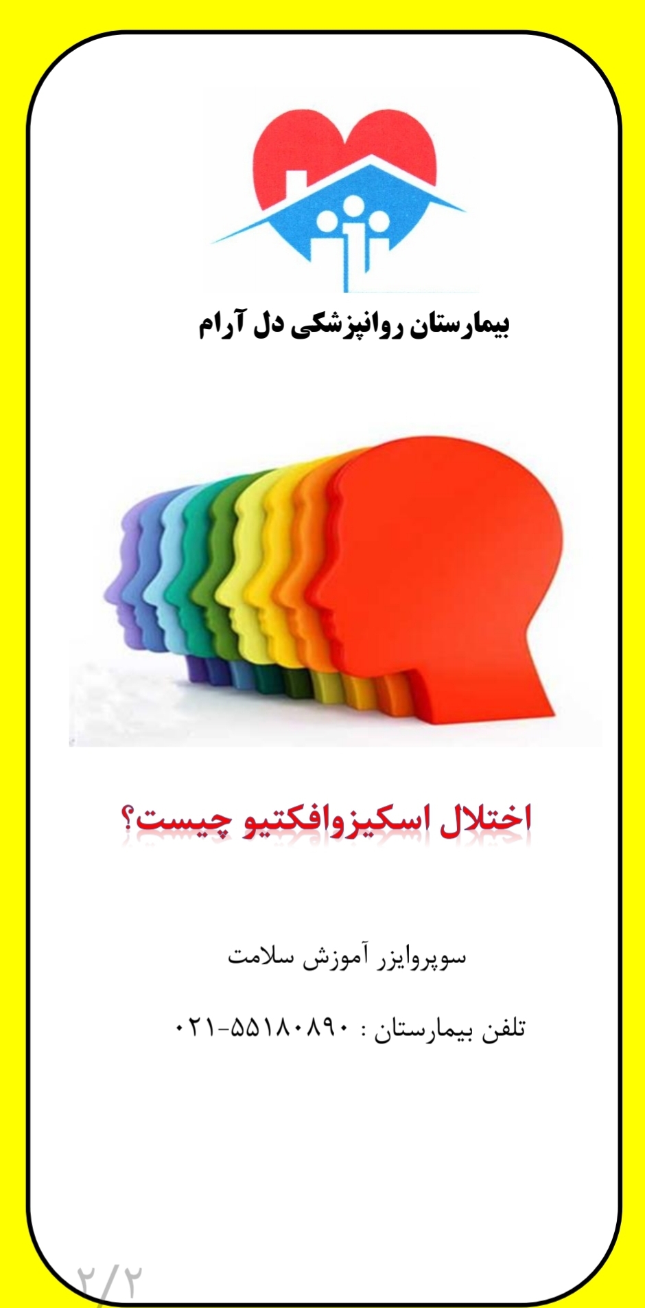 پمفلت اختلال اسکیزوافکتیو چیست؟