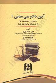 ج- دست نویس  دادرسی مدنی یکم -دکتر بیرانوند