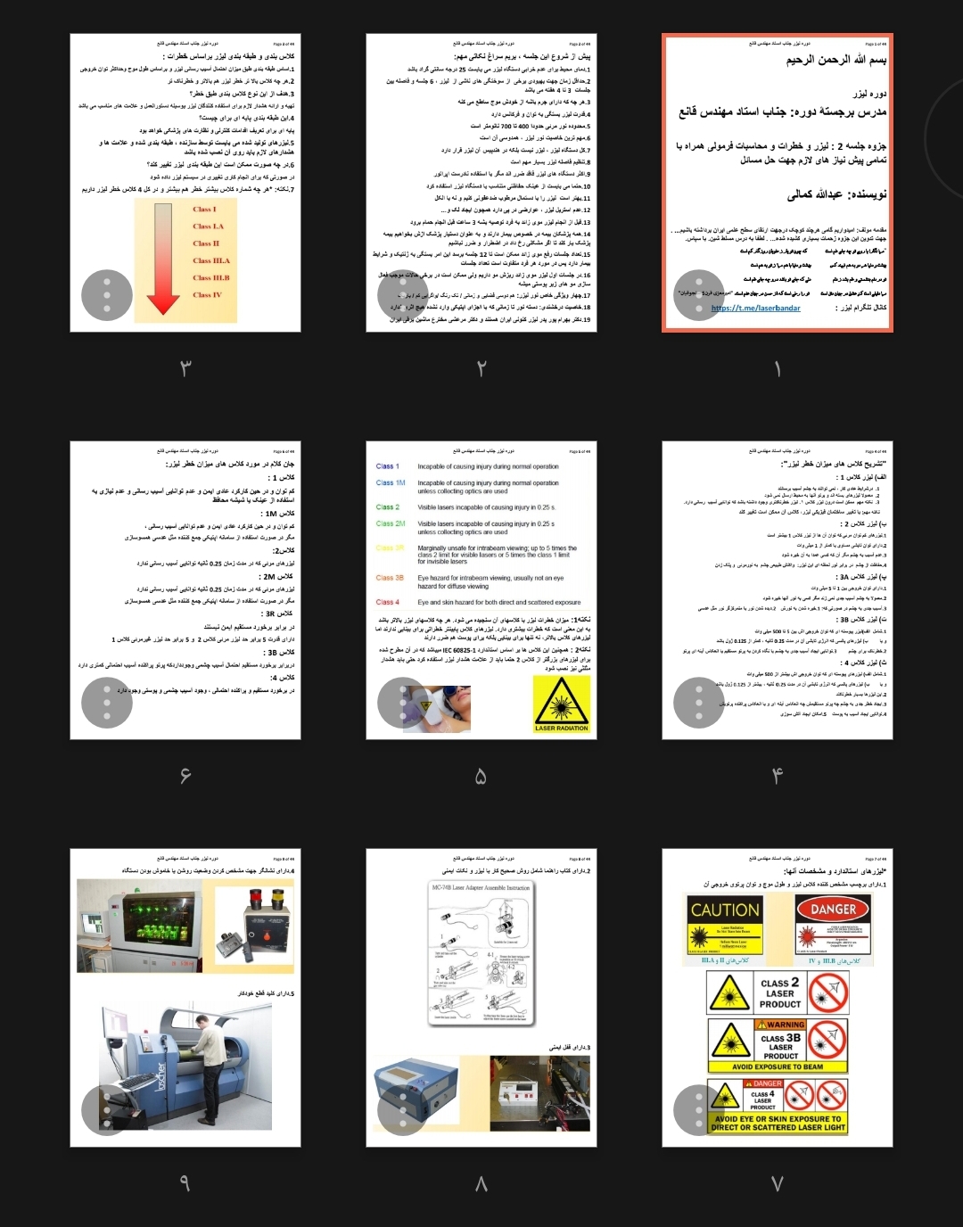 جزوه لیزر و خطرات و محاسبات فرمولی همراه با تمامی پیش نیازهای لازم جهت حل مسائل