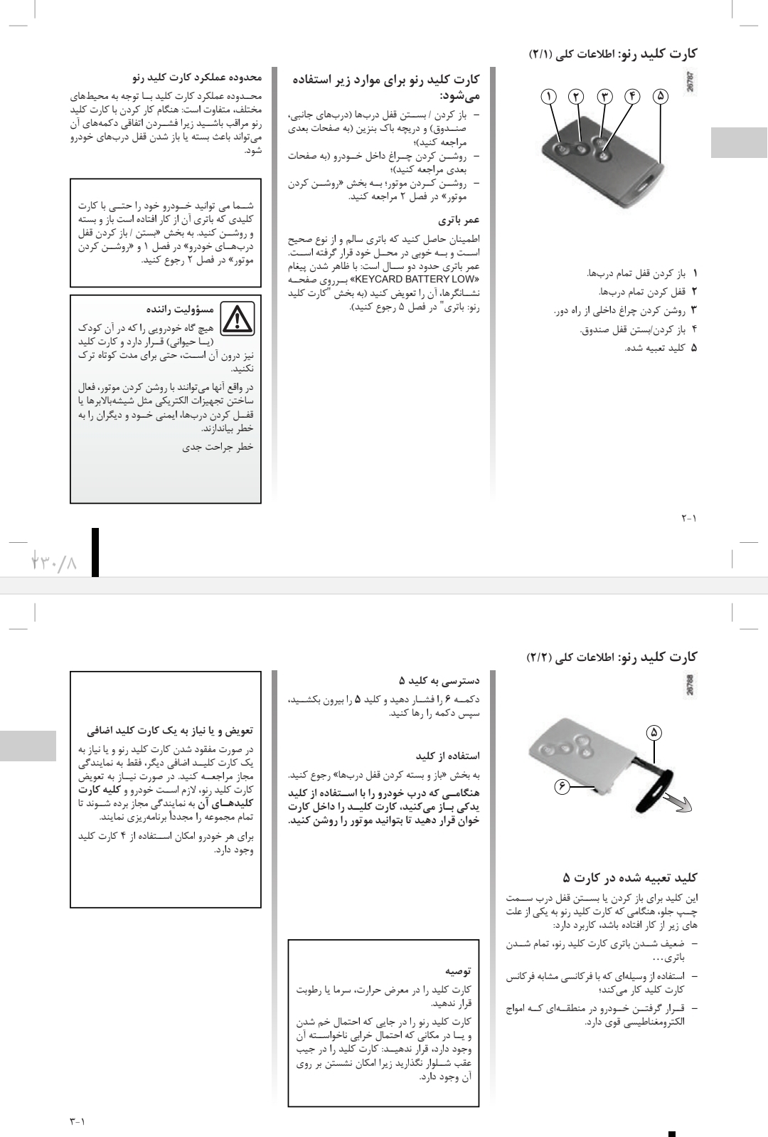 جزوه راهنمای خودرو رنو کپچر