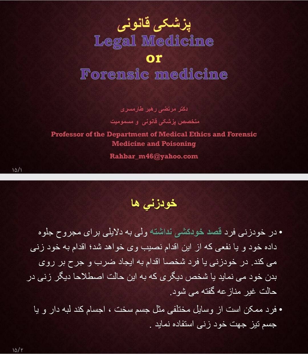 جزوه خودزنی ها