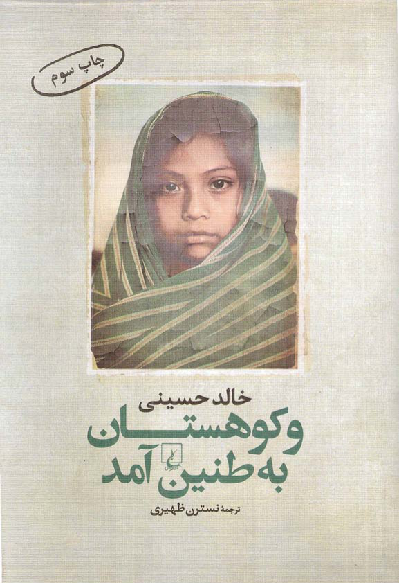 کتاب و‌ کوهستان به طنین آمد 📖 نسخه کامل ✅