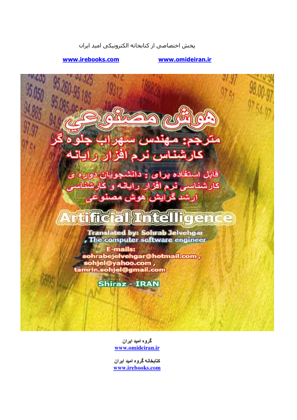 کتاب هوش_مصنوعی 📗 نسخه کامل ✅