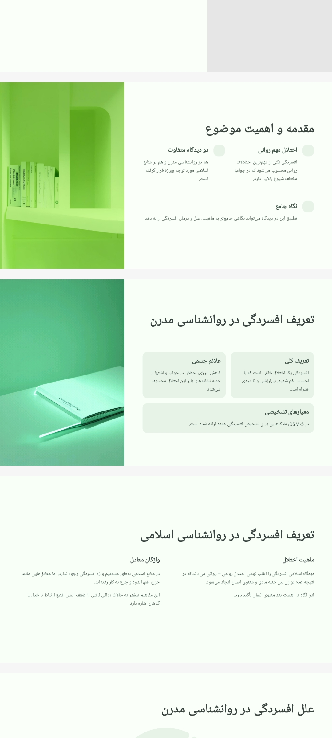 افسردگی از دیدگاه اسلام روان شناسی