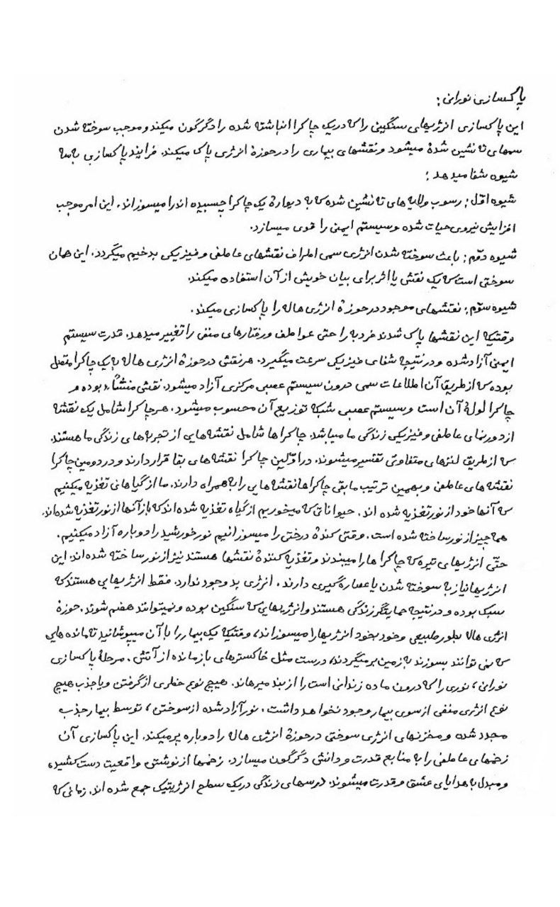 دانلود pdf کتاب مراحل ردیابی و پاکسازی انرژی ها