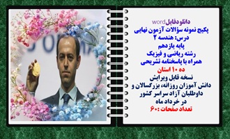 پکیج نمونه سؤالات آزمون نهایی  درس هندسه 2 پایه یازدهم رشته ریاضی و فیزیک همراه با پاسخنامه تشریحی ده 10 استان