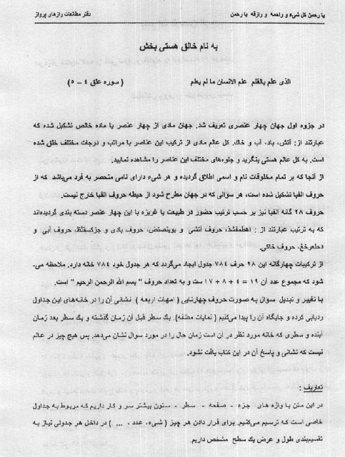 کتاب روش‌ نگارش علم‌ جفر