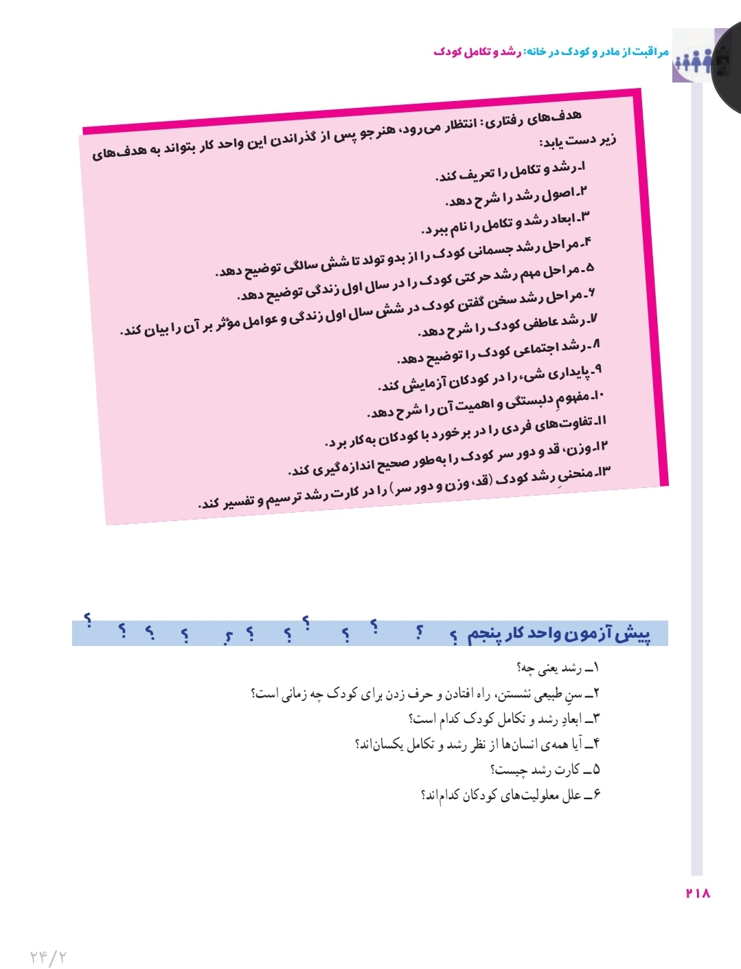 جزوه رشد و تکامل کودک