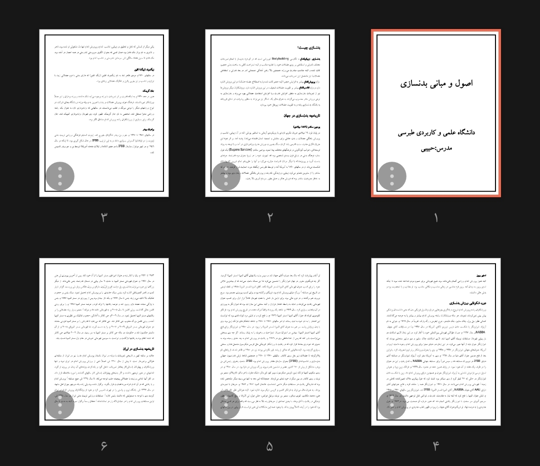 جزوه اصول و مبانی بدنسازی