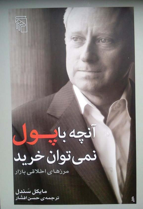 کتاب آنچه با پول نمی توان خرید 📘 نسخه کامل ✅