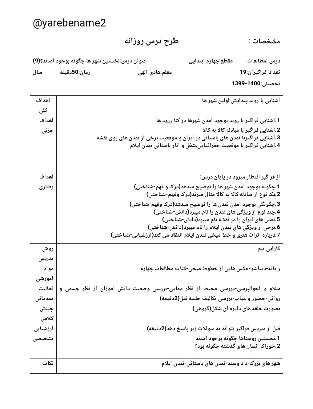 طرح درس روزانه نخستین شهر ها چگونه بوجود آمدند؟