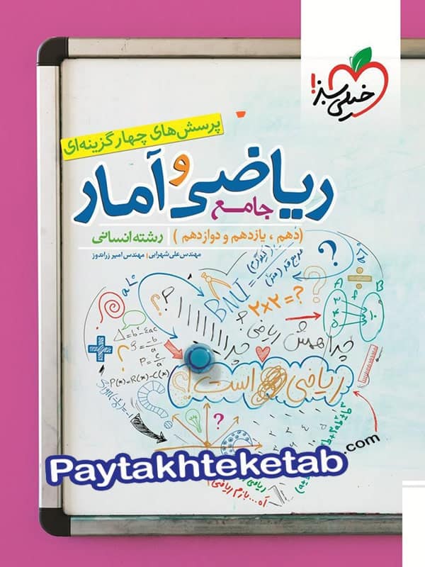 خلاصه دروس ریاضی برای آمار