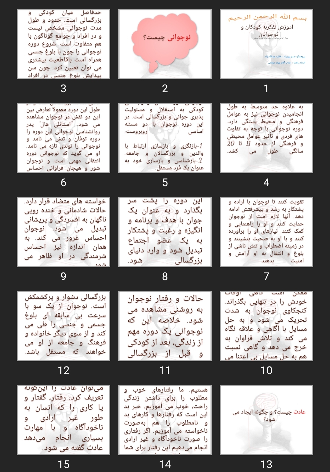 پاورپوینت آموزش تفکر به کودکان و نوجوانان