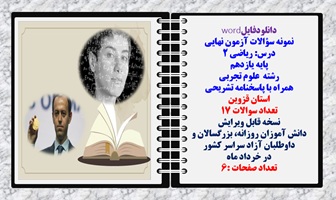 نمونه سؤالات آزمون نهایی درس ریاضی 2 پایه یازدهم رشته علوم تجربی همراه با پاسخنامه تشریحی استان قزوین