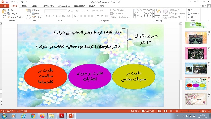 پاورپوینت درس چهارم مطالعات اجتماعی هفتم قانون گذاری