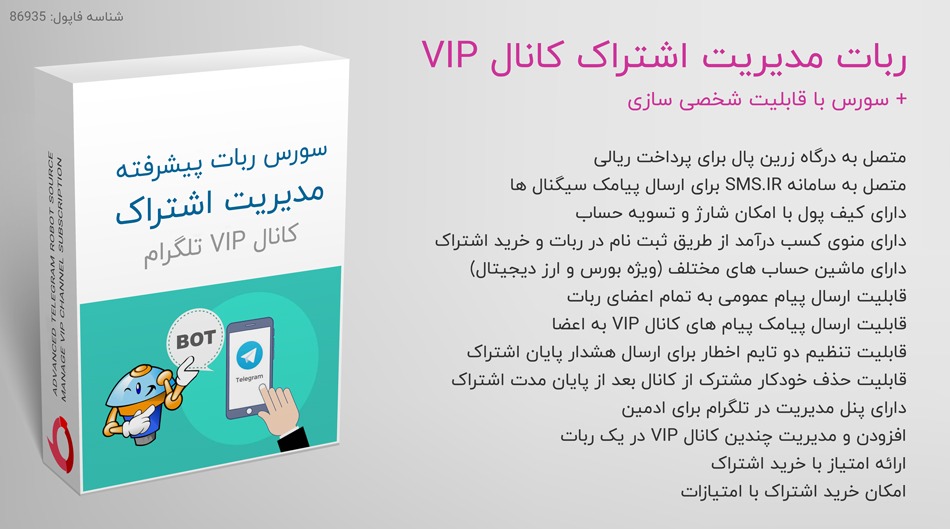 ربات مدیریت اشتراک کانال VIP تلگرام + سورس کامل