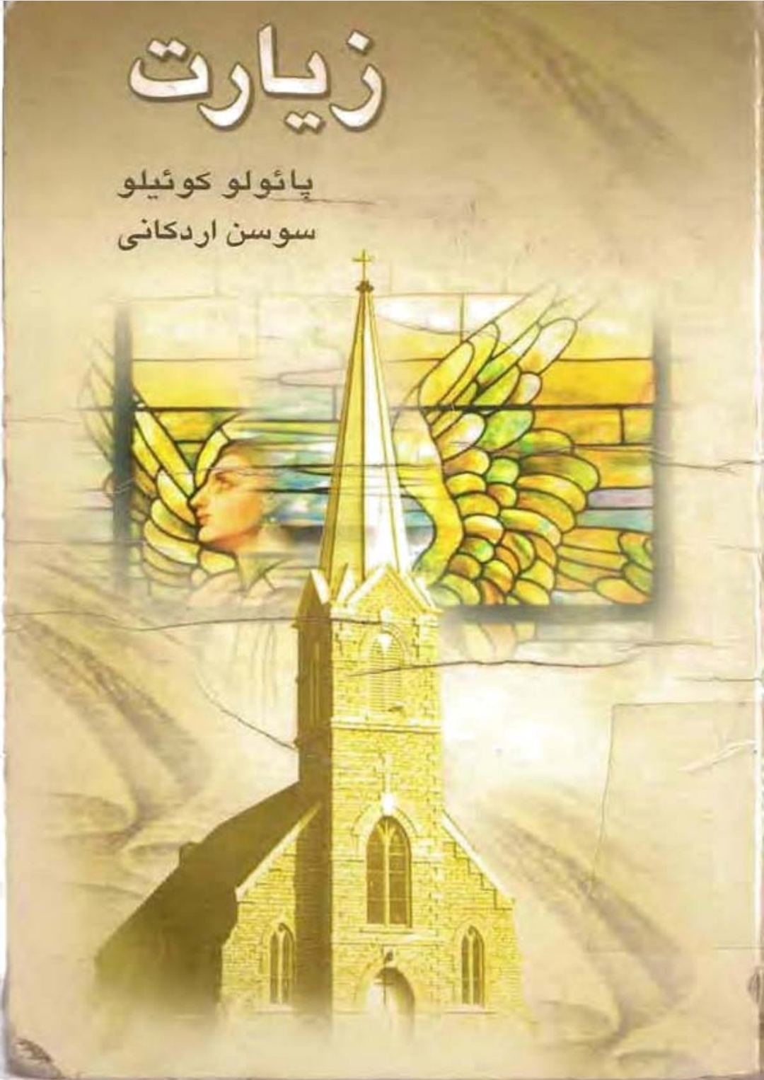 کتاب زیارت