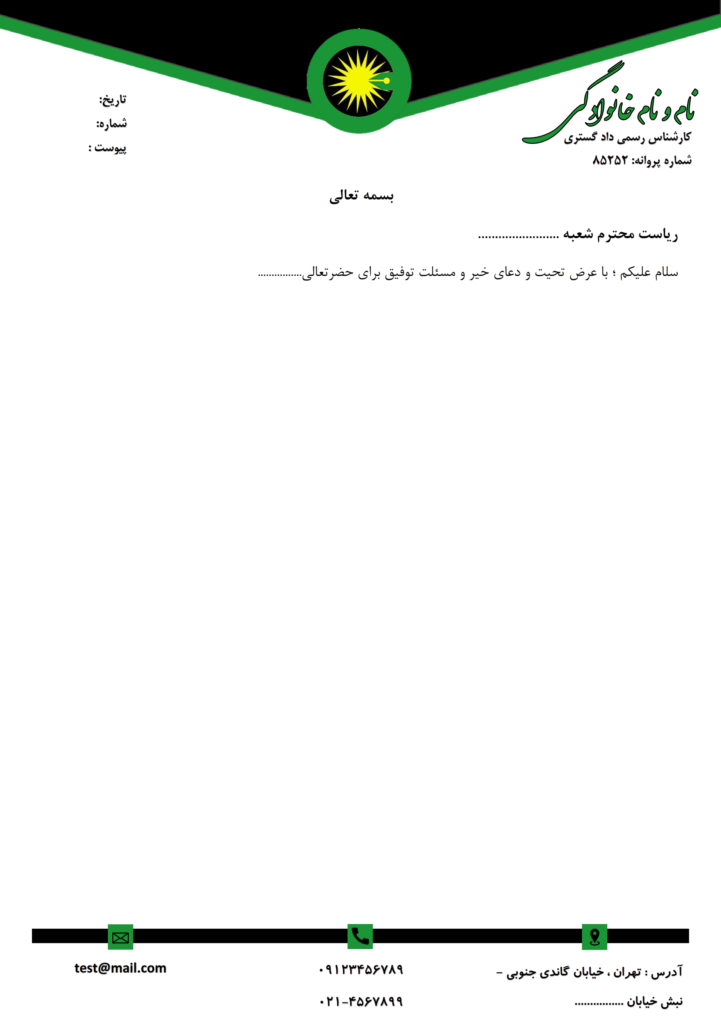 سربرگ کارشناسان رسمی دادگستری در قالب ورد (word) و قابل ویرایش