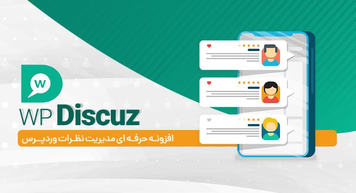 افزونه مدیریت دیدگاه، افزونه wpDiscuz