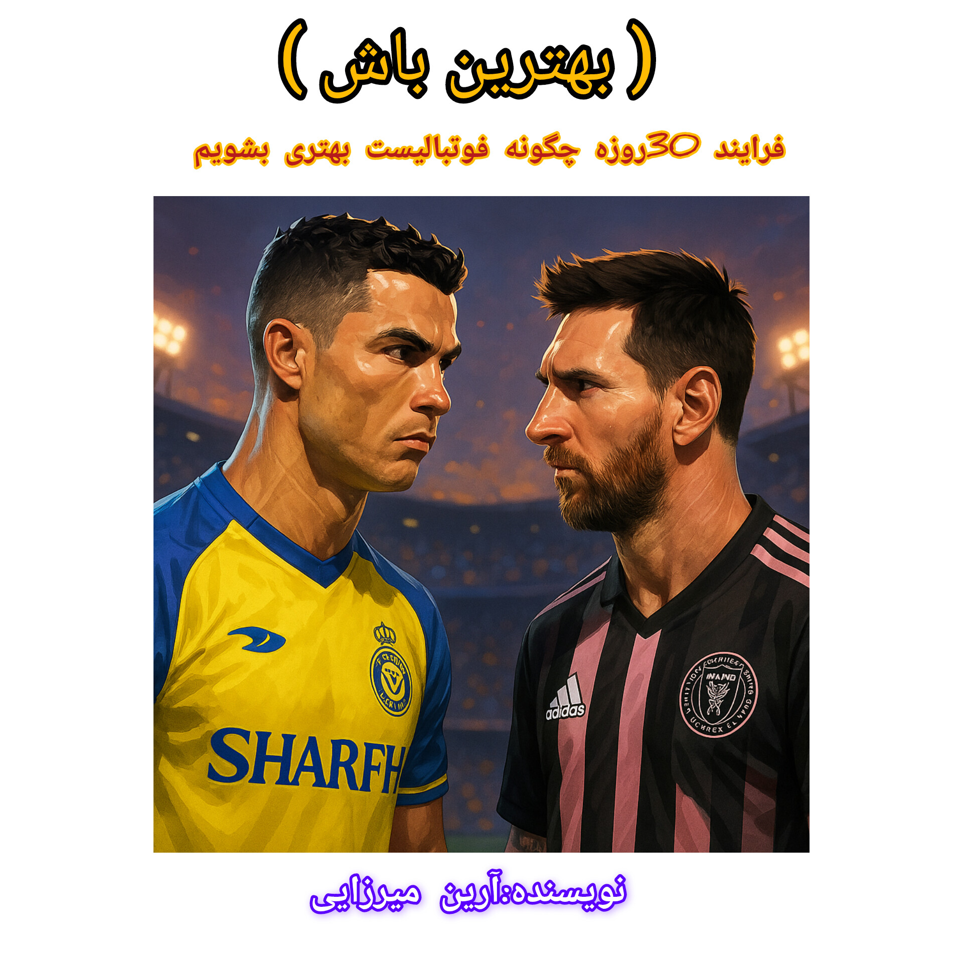 بهتر از دیروز