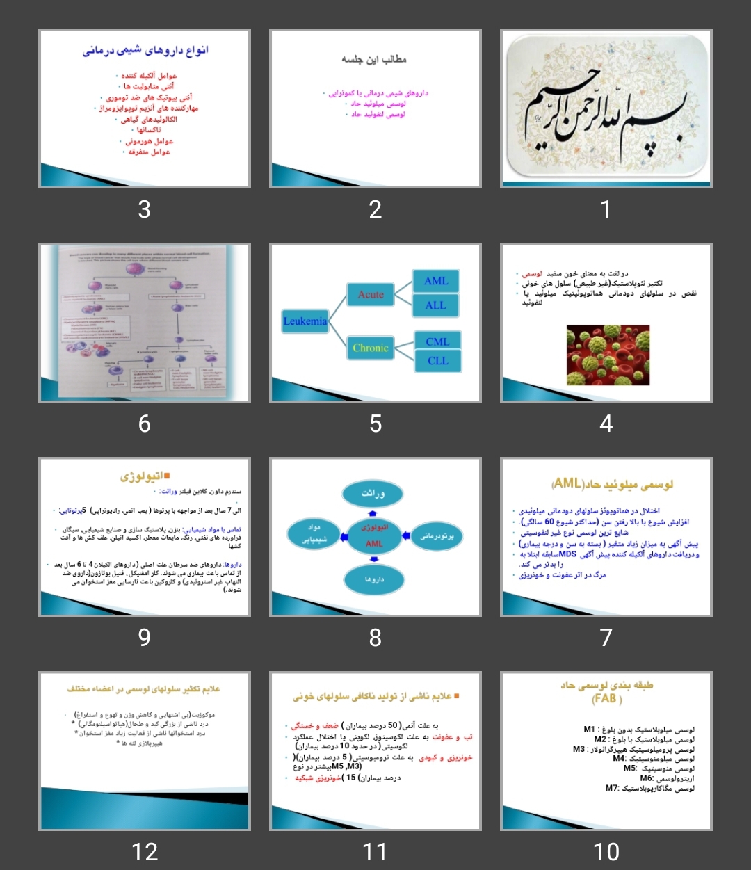 پاورپوینت لوسمی میلوئید لنفوئید