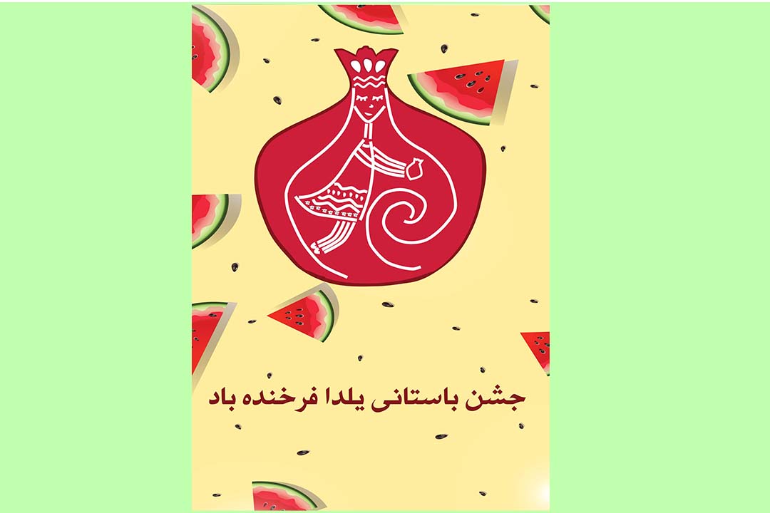 طرح لایه باز بنر و تراکت یا پوستر تبلیغاتی شب یلدا شماره 1