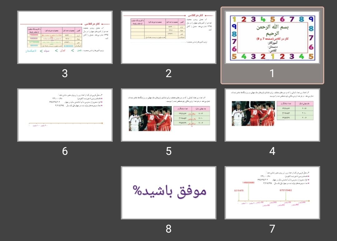 پاورپوینت صفحه ۸ ریاضی ششم دبستان